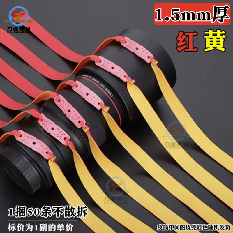 1.5mm 빨간색 및 노란색(50개 묶음, 분해되지 않음)