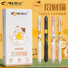 东米2406招财猫幸运笔ins高颜值卡通可爱速干刷题笔0.5办公签字笔