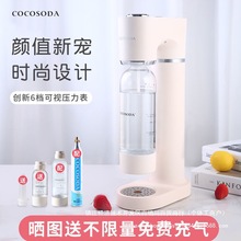 COCOSODA气泡水机苏打水机家用碳酸可乐机商用汽水机气泡机T12
