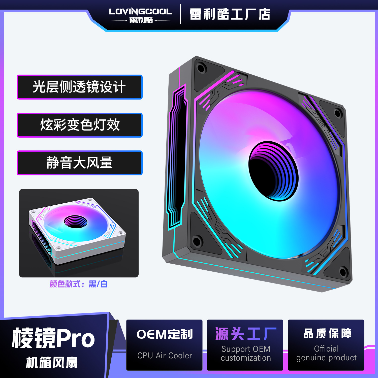 LOVINGCOOL棱镜pro机箱风扇12CM扇热器ARGB温控主板同步静音风扇