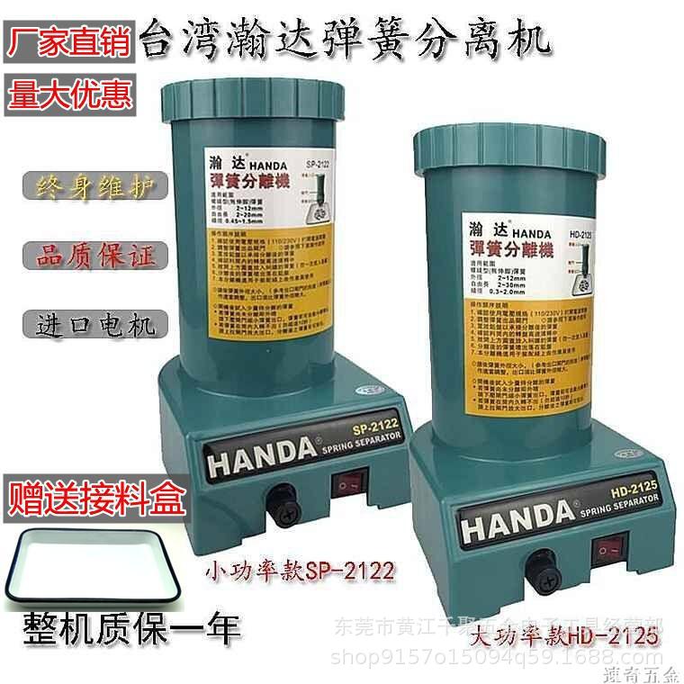 台湾瀚达弹簧分离机SP-2122HD-2125大电机分离设备大功率过滤器
