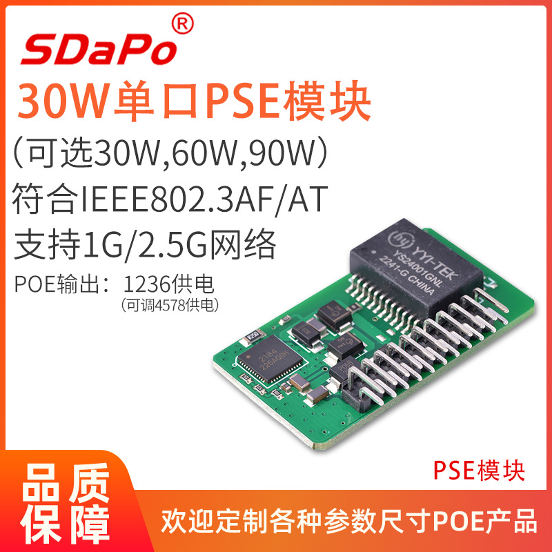 PSE  IEEE802.3AT  30W ⰡƮ   PSE  SDAPO DAPP