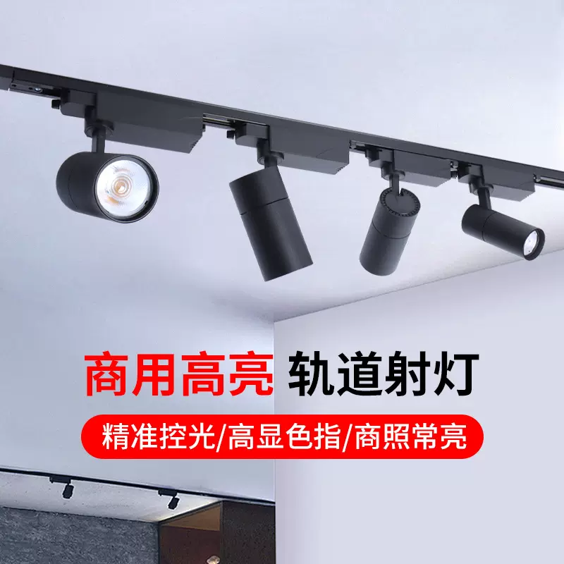 可调角度射灯服装店铺展厅两三线轨道射灯高亮直播 补光COB轨道灯