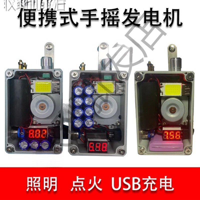 发电机 手摇电源手摇发电机|照明应急|点火|USB充电户外家用发明