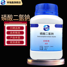 磷酸二氢钠分析纯500g/瓶电镀锅炉水处理食品饲料添加化学试剂
