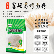 2kg面粉富硒葛根面粉可进超市饺子包子收单锁客团购开业礼品山东