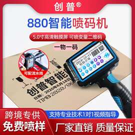 880大屏手持式智能喷码机二维码条形码生产日期打码机标签打标机