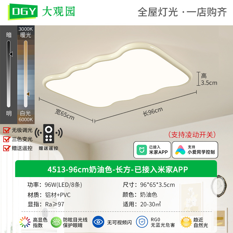 4513 - 96cm crema-rectangular - conectado a la APP Mijia - 96W