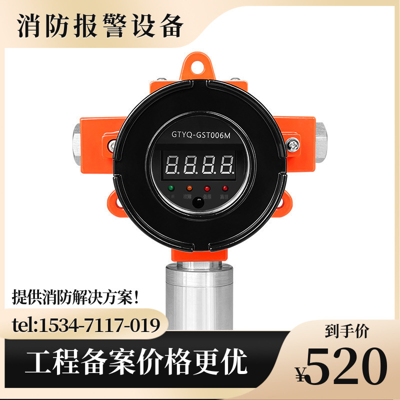 海湾GT-GST004M/005M/006M工业及商业用途点型可燃气体探测器