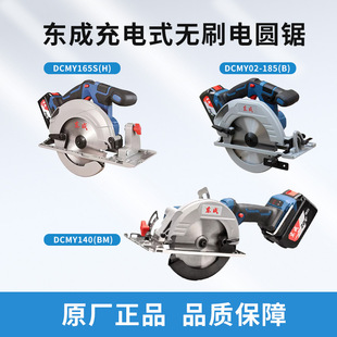 Wholesale Dongcheng lithium electric circular saw brushless electric saw 5 inch 6 inch 7 inch woodworking portable cutting machine rechargeable electric circular saw