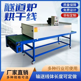 输送机;烘干固化设备;肉品加工设备