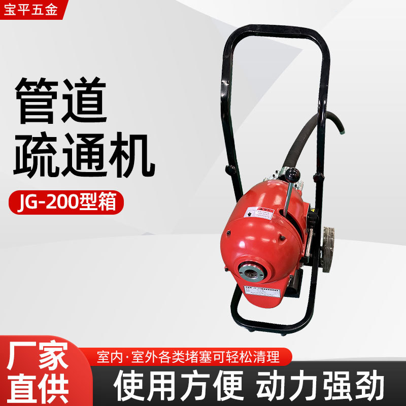 JG-200型清洁管道疏通机下水道污水电动清洗机厕所疏通器排水管
