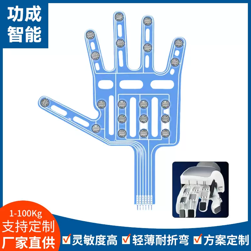 定制多传感器分布式柔性传感器高灵敏度机械手手掌抓取传感器模块
