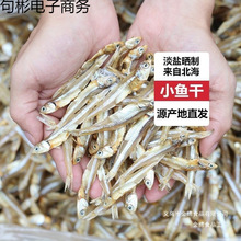 渔民自晒公干鱼无盐小鱼干小干鱼海鲜干货海燕鱼白凡鱼咸鱼干