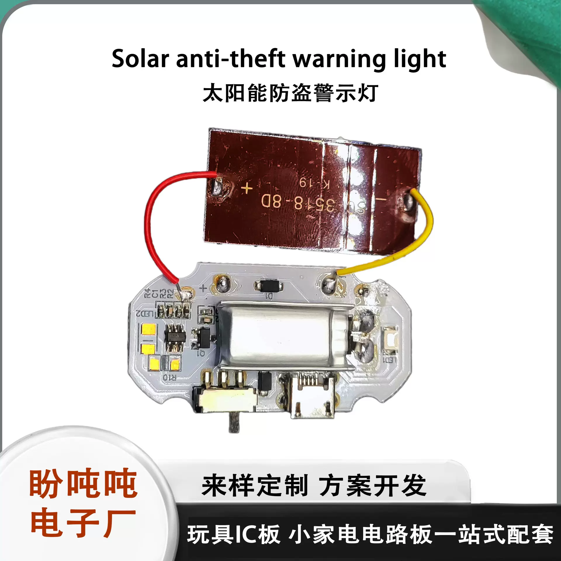 汽车太阳能可爆闪灯感应警报灯智能防盗灯车用防贼通用电路板批发