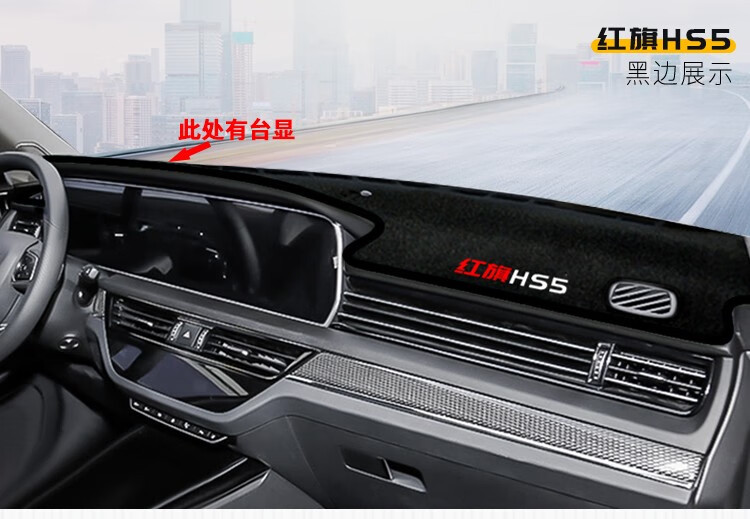 Suitable for Hongqi H5 Center Console Sun Protection and Heat Insulation Mat, Hongqi Hs5, Hongqi E-Qm5 Dashboard Light-Blocking Mat, Sunshade