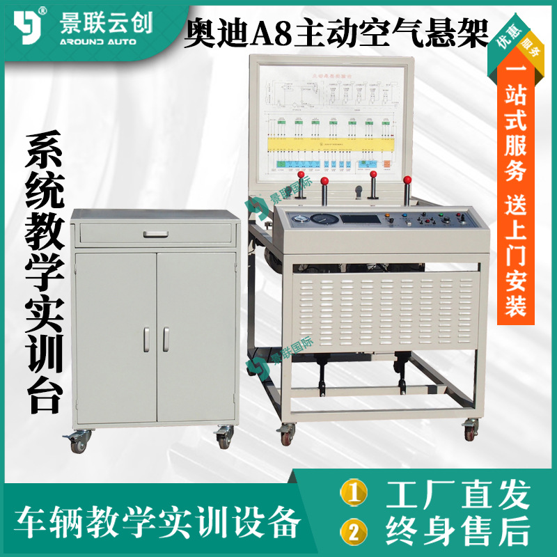 System teaching training platform Audi A8 active air suspension car repair experiment table equipment physical model
