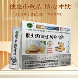 厂家批发猴头菇粉代餐粉饼干面点冲饮配料食品级药用破壁云南特产