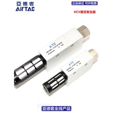 亚德客ATC真空发生器X-KCV10HS X-KCV15HS X-KCV20HS X-KCV25HS