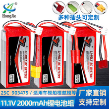 11.1V 2000mAh�늳� 25C�߱���903475 �o�˙C��� ܇ģ ��ģ늳�