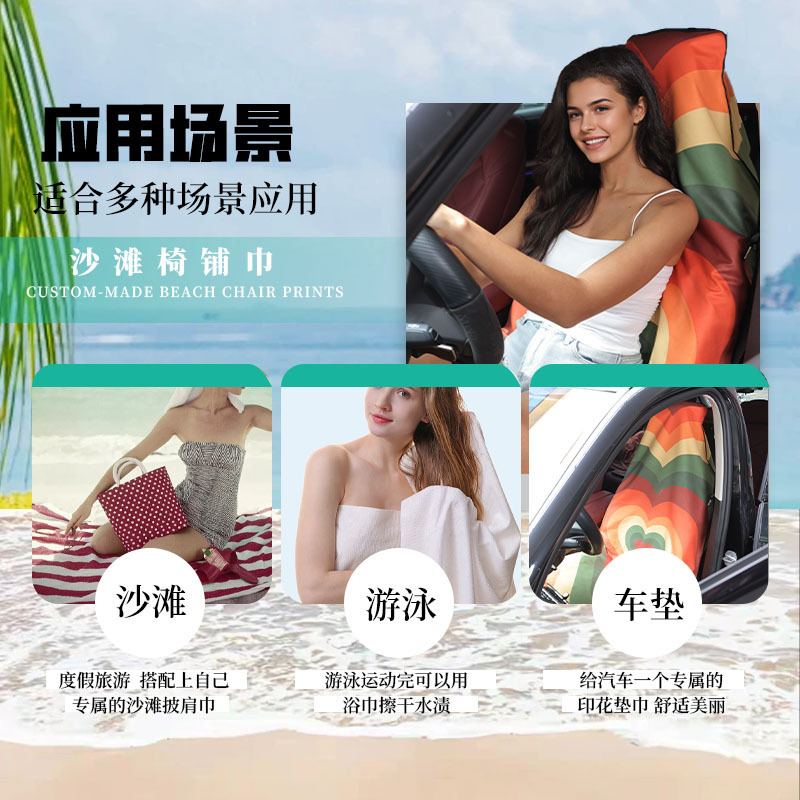 跨境印花车载坐垫套游泳沙滩巾毛巾海边防晒浴巾吸水速干汽车椅套|undefined