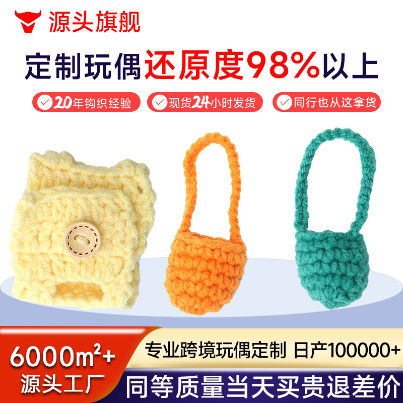 迷你小包掌门狗服饰配件毛线钩织玩偶毛衣成品针织可爱斜挎包