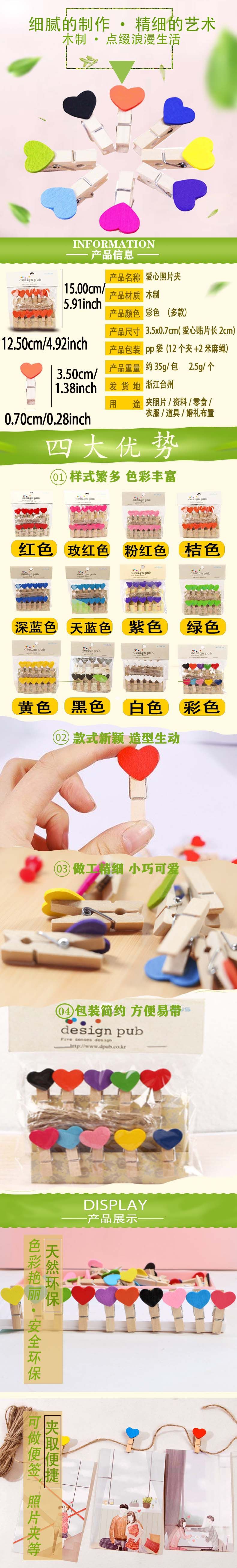 3.5彩色爱心套装夹详情页
