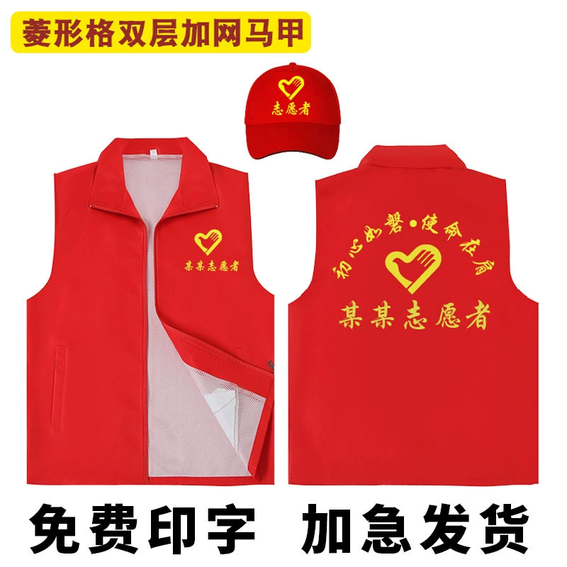 Алмазная сетка двухслойная сетка жилет волонтера рекламная рубашка для добровольцев рабочая одежда красный жилет с логотипом
