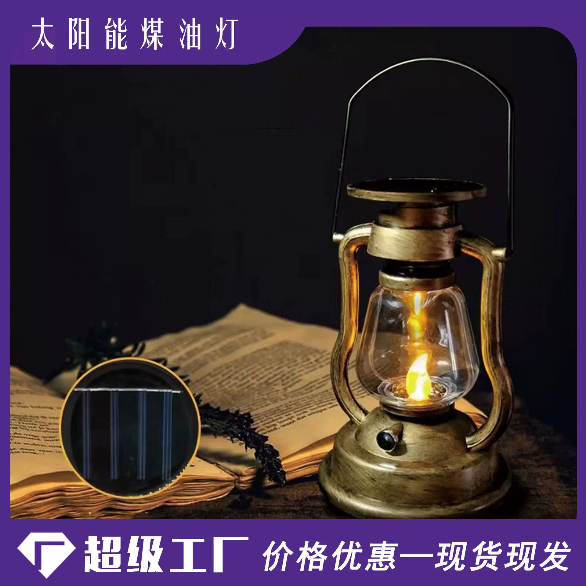复古马灯手提煤油灯户外露营灯庭院灯花园LED太阳能灯户外装饰