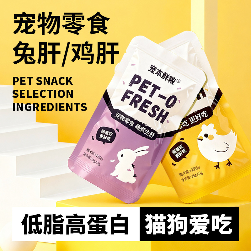 Cat Steamed Rabbit Liver Pet Snacks for Beautiful and Shiny Hair, Nutritious and Healthy Ready-To-Eat Mixed Rice Wet Food Packs for Young Cats and Dogs Cat Steamed Rabbit Liver Pet Snacks for Beautiful and Shiny Hair, Nutritious and Healthy Ready-To-Eat Mixed Rice Wet Food Packs for Young Cats and Dogs