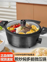 包邮家用多功能电子微压锅电煮锅电炒锅炒蒸煮一体锅麦饭石不