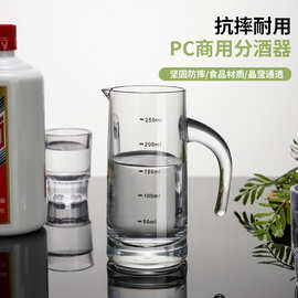 亚克力分酒器塑料分酒壶PC防摔白酒红酒醒酒器洋酒扎壶摔不坏酒壶