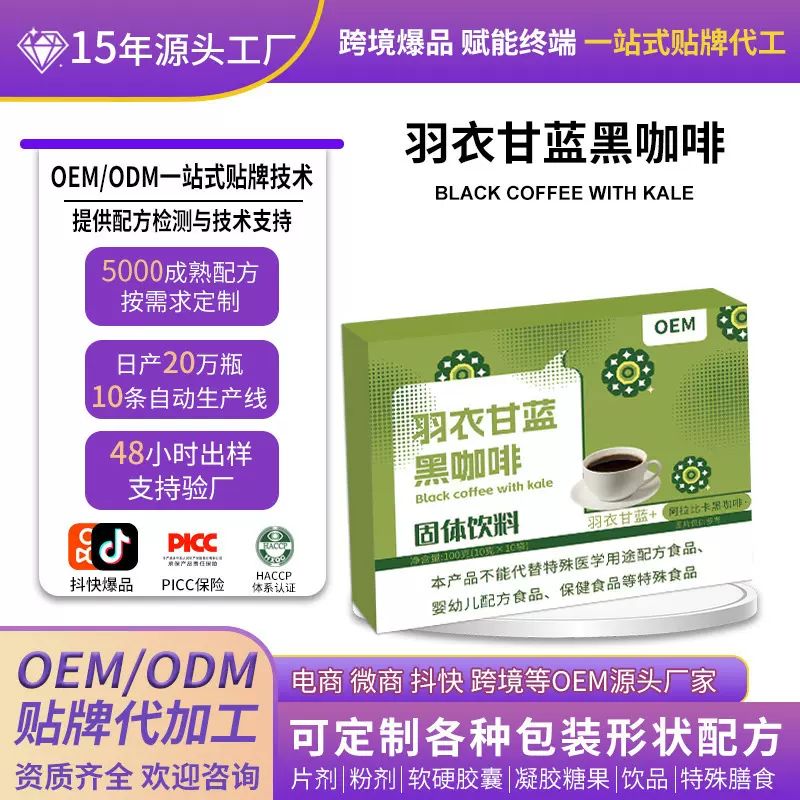 羽衣甘蓝黑咖啡速溶咖啡酵素白芸豆青汁黑咖啡美式黑咖啡源头厂家