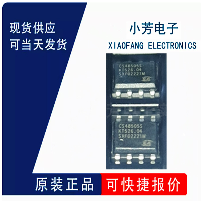 全新原装 CS48505S SOIC-8 RS-485/RS-422芯片 IC芯片 量大价优