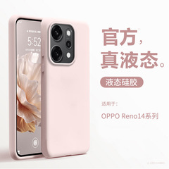 [真の液体] opporeno14 携帯電話ケースに適した新しいピンクのソフトシリコン reno14pro オールインクルーシブ