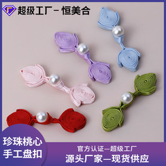 盤扣扣子手工旗袍布扣珍珠桃心復古裝飾紐扣中式唐裝民族服飾配件