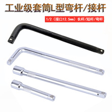 工厂批发1/2铬钒钢套筒扳手弯杆五金工具L型滚花扳手套筒滑行杆