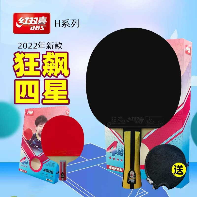Red Double Happiness Official Flagship Store Four-Star Table Tennis Rack Single Shot Children Students Straight Horizontal Shot 4-Star Table Tennis Rack