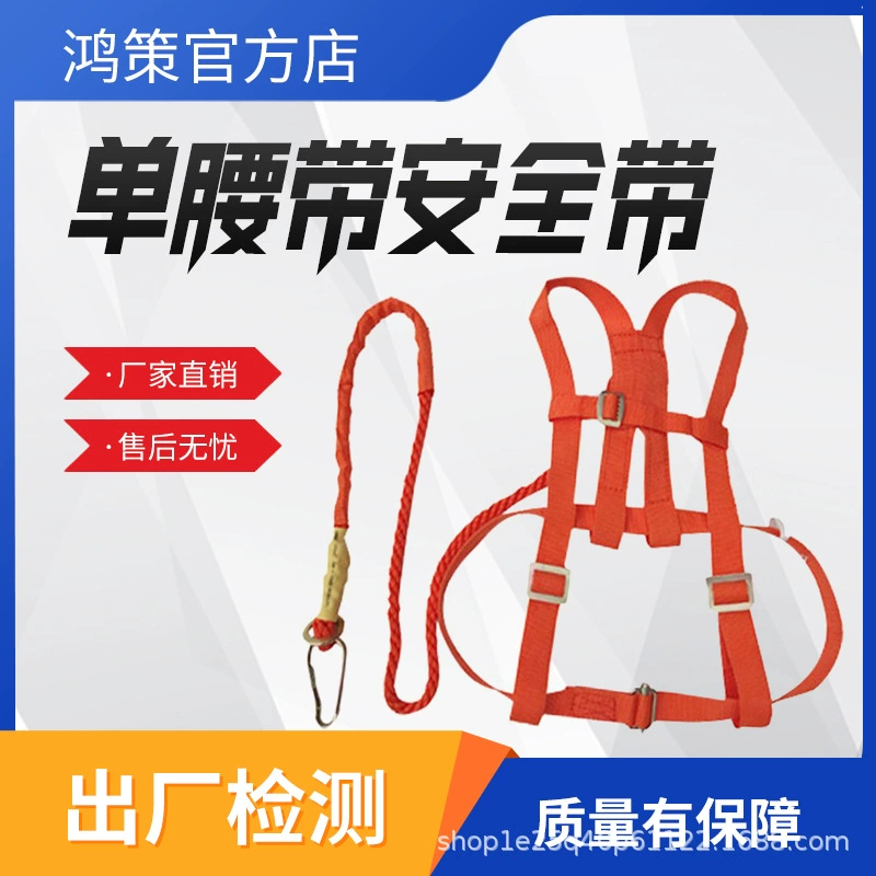 Ремень безопасности для работы на высоте с одинарной талией, разница в скорости, противоскользящий телескопический страховочный трос, противоскользящий ремень безопасности с одинарной талией