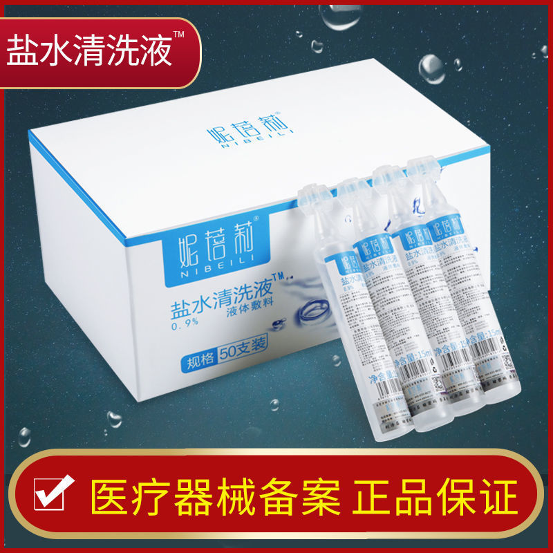 0.9 Medical Physiological Saline and Sodium Chloride Cleaning Solution Non-anti-inflammatory and Anti-acne Wet Application for Face Washing Small Branches of Nose Tattoo
