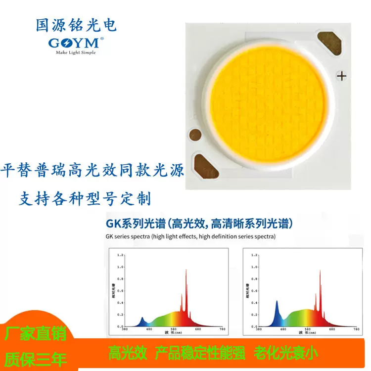 高光效COB集成光源节能省电低光衰长寿命高亮度低能耗节能LED灯珠