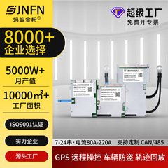 アントGPS測位リチウム電池保護基板三元系リン酸鉄リチウム共有電動車両盗難防止リモートコントロールBMS