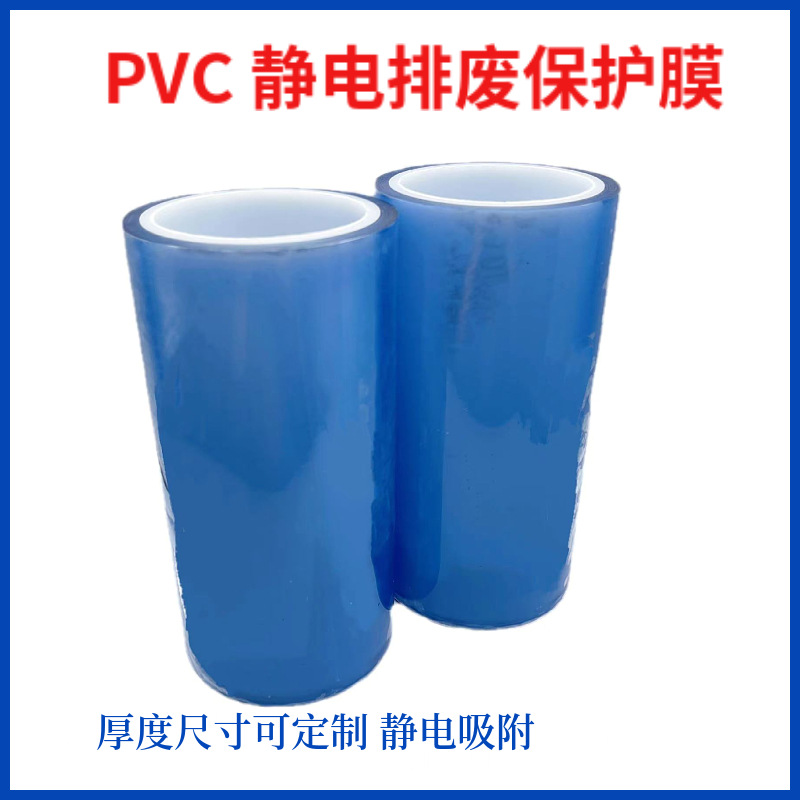 PVC排废保护膜防刮花防尘耐磨全降解自吸附显示屏标牌透明静电膜