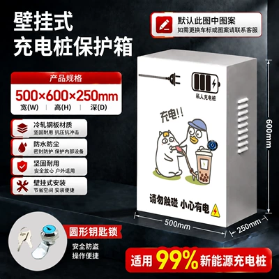 The Charging Station Protection Box Is Suitable for 7Kw Byd, Xiaomi, Leapmotor, and Li Auto Outdoor Wall-Mounted Rainproof Cover Column Type (Other Automotive Safety Supplies) - round-key-lock-500x600x250mm