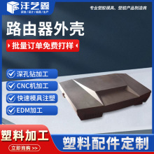 家用路由器外包装盒面板配件注塑模具零塑料件制品外壳模具注塑定