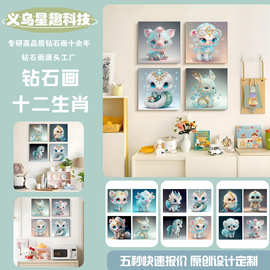 跨境钻石画手工diy创意十二生肖绷框小白框点钻满钻5d宝石十字绣