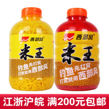 西部风鱼饵米王野钓鲫鲤鱼酒米饵料添加湖库打窝料500克48瓶/箱
