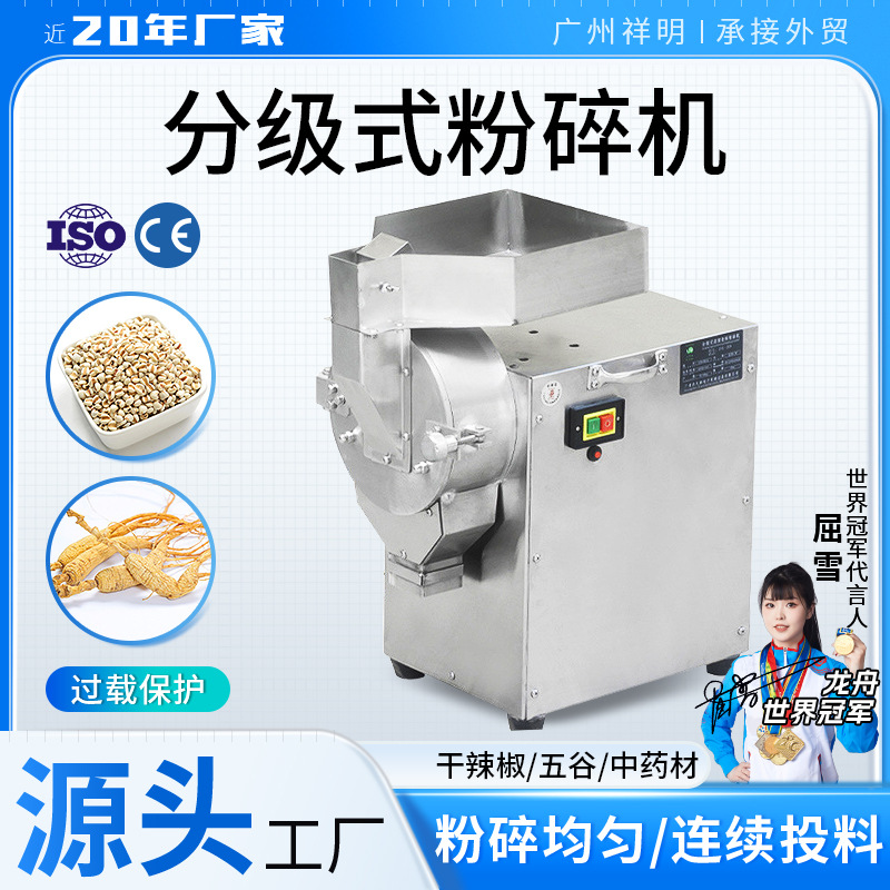 祥明DX-20分级锤式中药材粉碎机 小型调味品打粉机磨粉研磨机商用