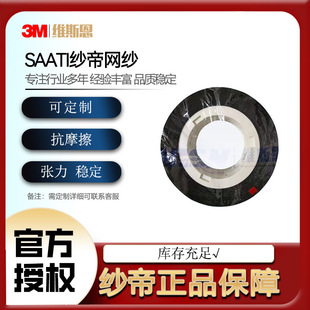 Saati Waterproof Net K120Bhy Yarn Original Acoustic Mesh Raw Materials and Cutting Mold Cutting Processing