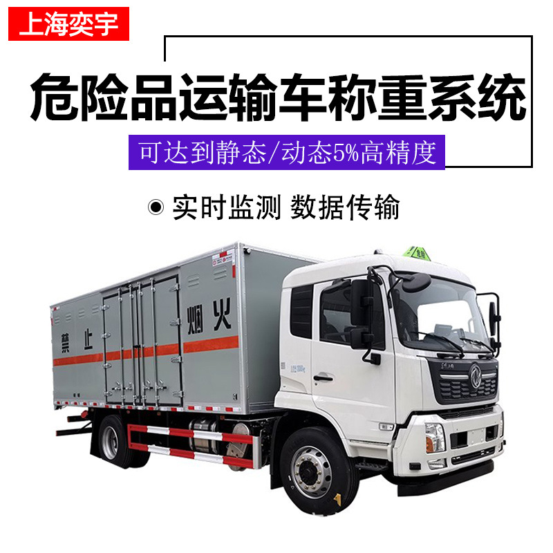 车载称重系统